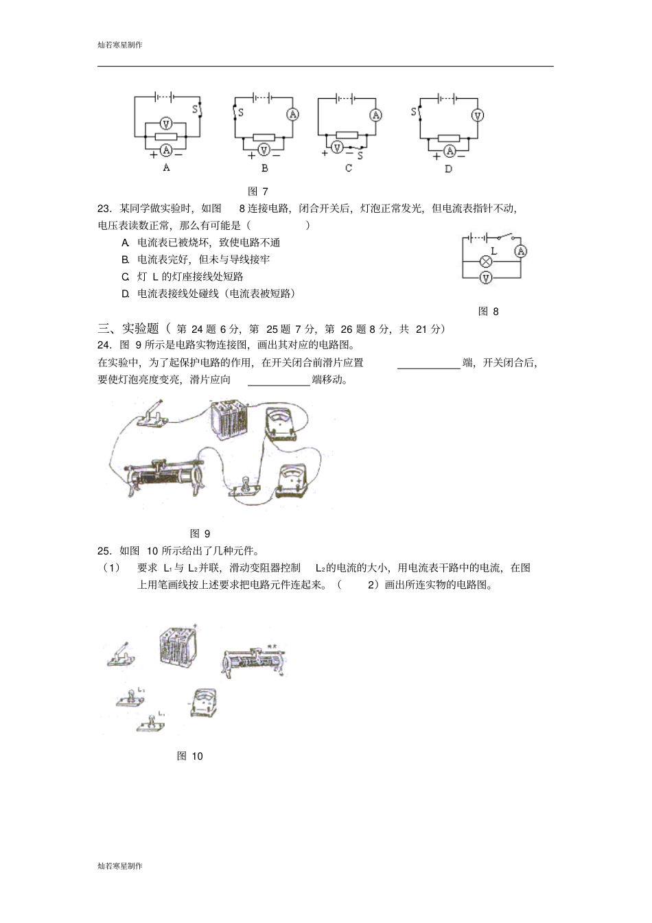苏科版九年级物理上册电阻和变阻器综合练习_第3页