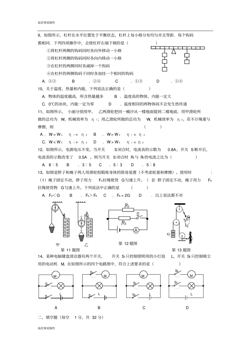 苏科版九年级物理上册第一学期初三物理期中试卷_第2页