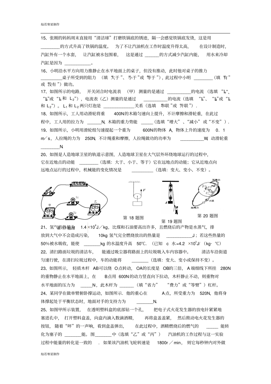 苏科版九年级物理上册第一学期初三物理期中试卷_第3页