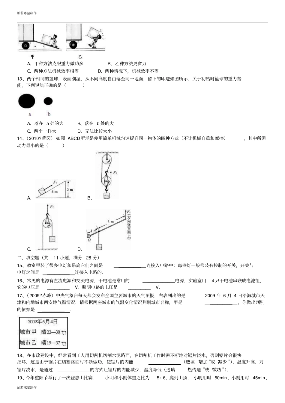 苏科版九年级物理上册第一学期期中测试卷5_第3页