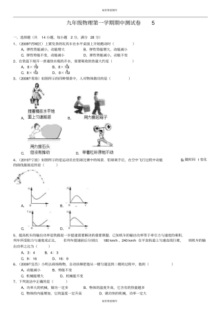 苏科版九年级物理上册第一学期期中测试卷5
