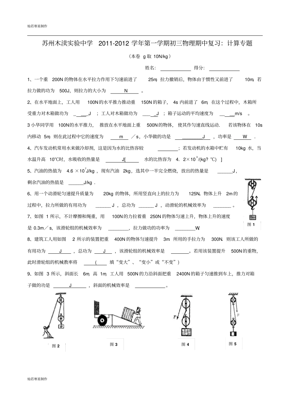 苏科版九年级物理上册第一学期期中复习计算专题_第1页