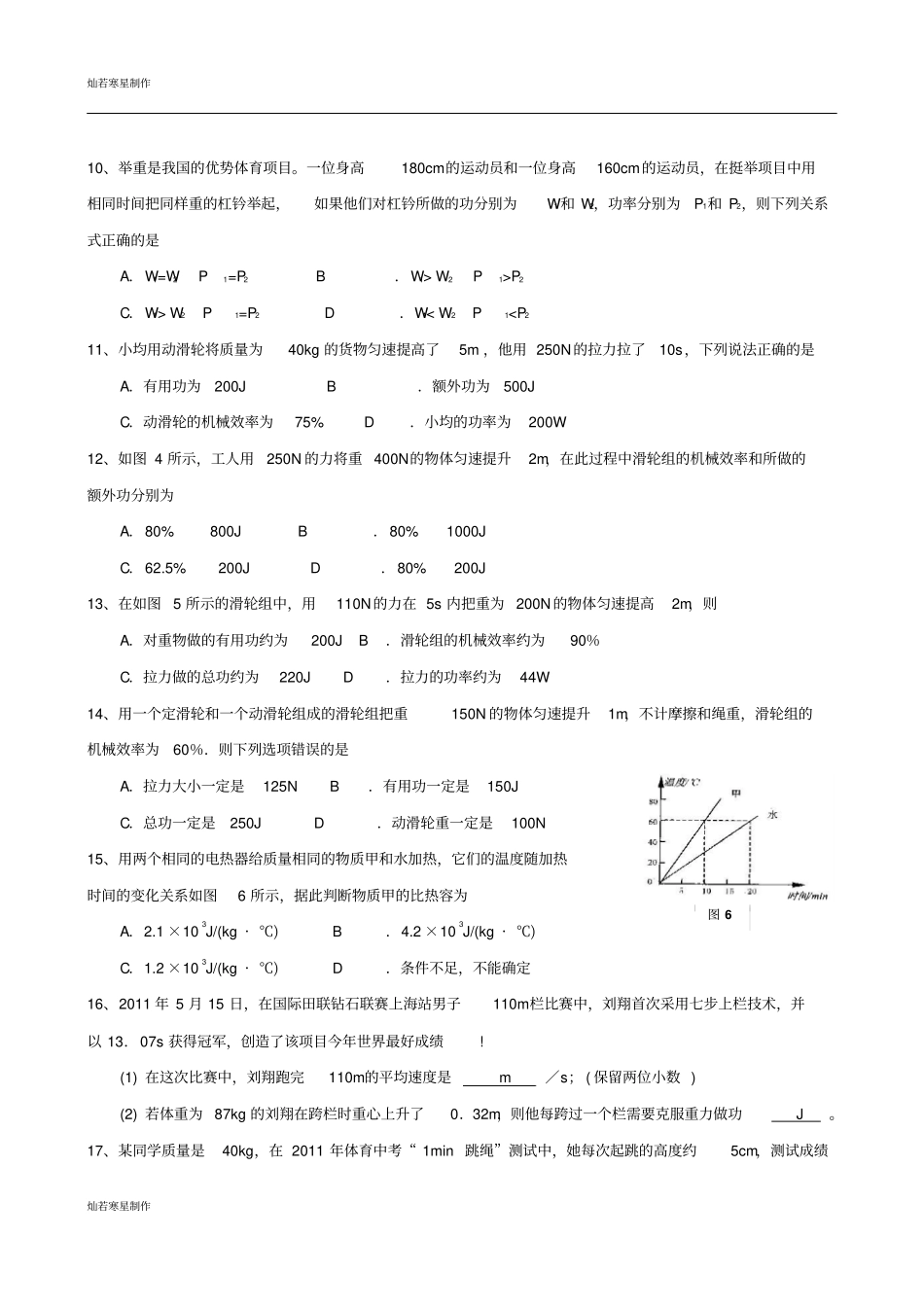 苏科版九年级物理上册第一学期期中复习计算专题_第2页