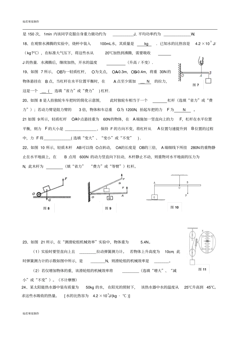苏科版九年级物理上册第一学期期中复习计算专题_第3页