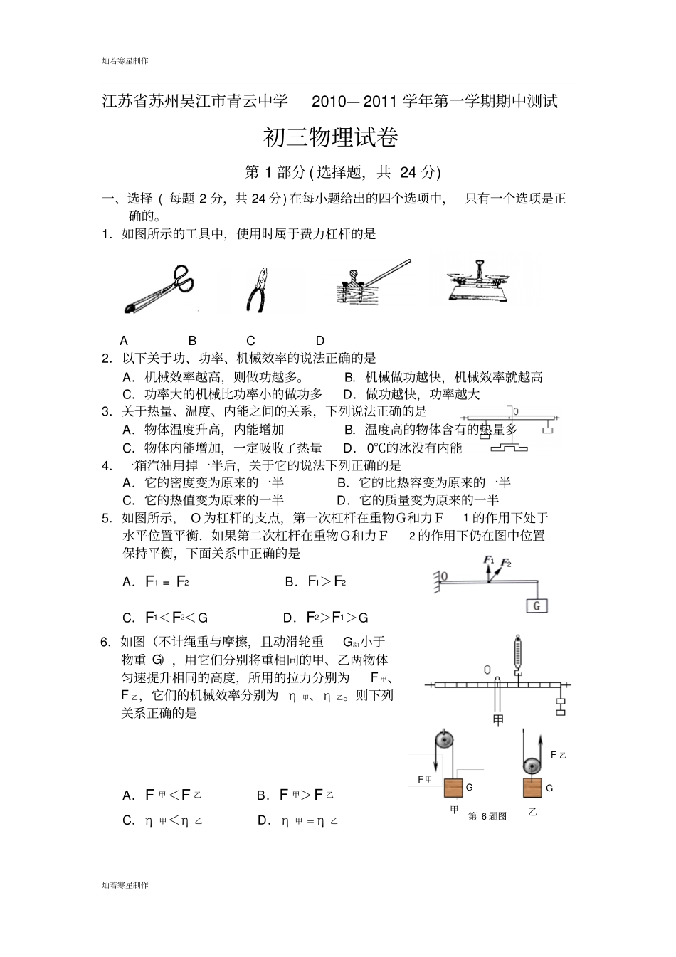 苏科版九年级物理上册第一学期期中测试_第1页