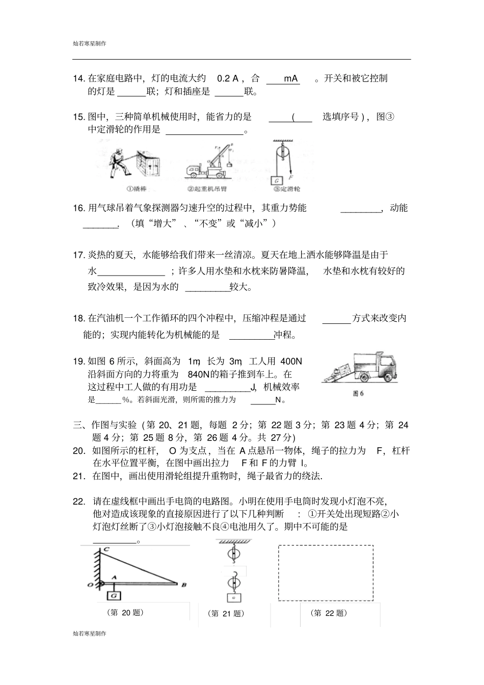 苏科版九年级物理上册第一学期期中测试_第3页