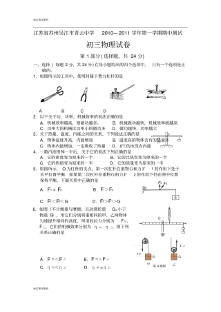 苏科版九年级物理上册第一学期期中测试