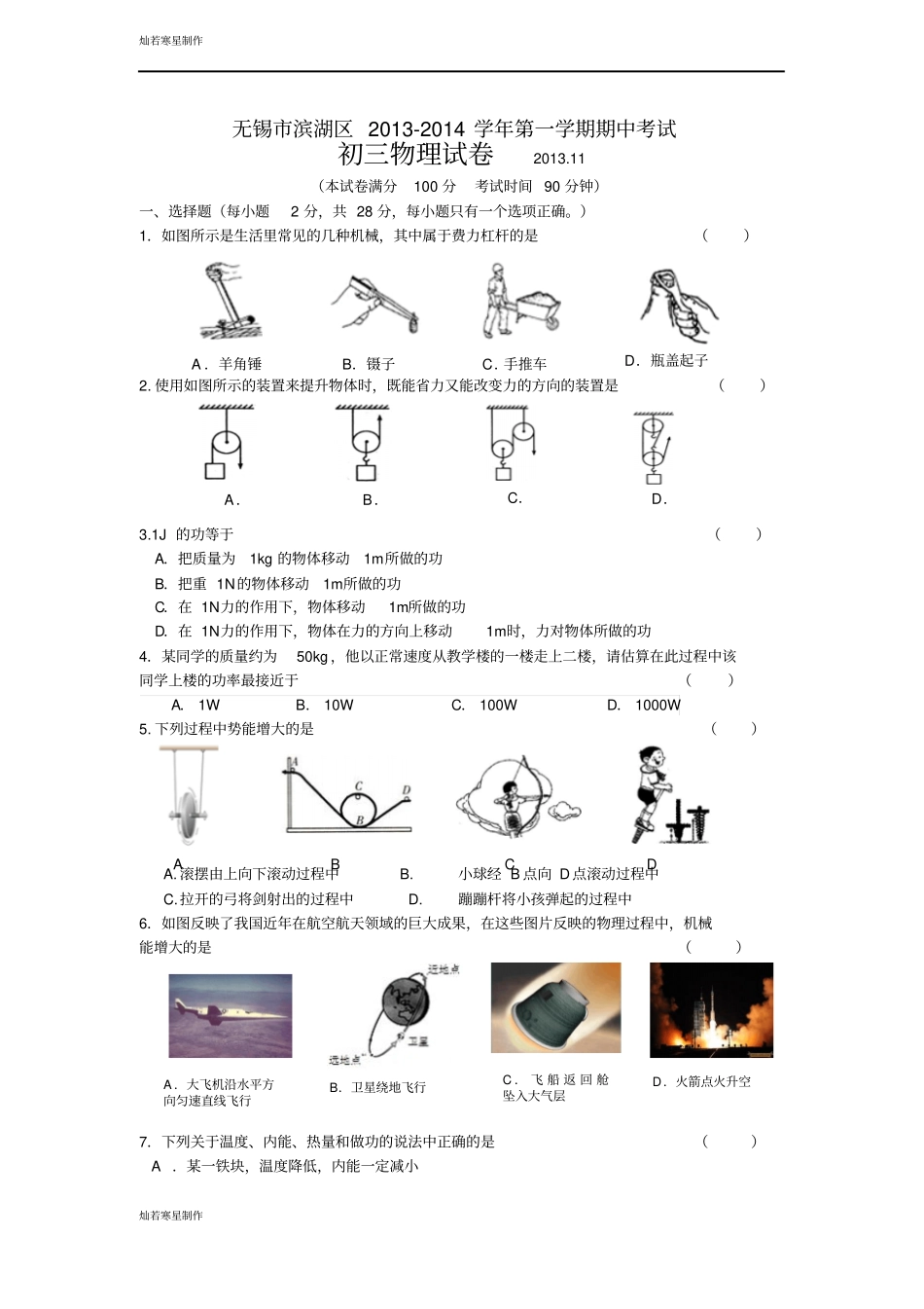 苏科版九年级物理上册第一学期期中考试_第1页