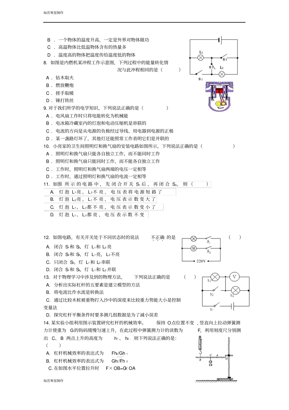 苏科版九年级物理上册第一学期期中考试_第2页