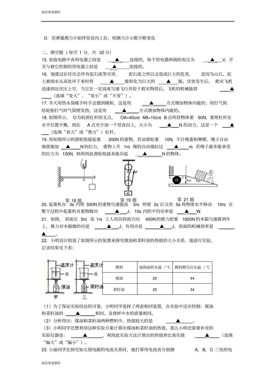 苏科版九年级物理上册第一学期期中考试_第3页