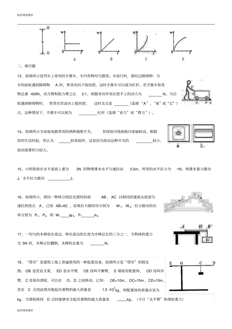 苏科版九年级物理上册第一学期第一次月考初三物理试卷_第3页