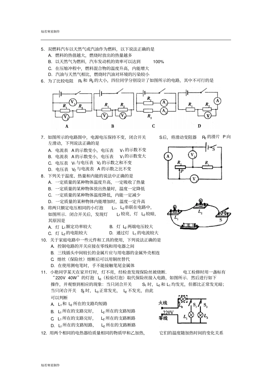 苏科版九年级物理上册第一学期期末考试试卷_第2页