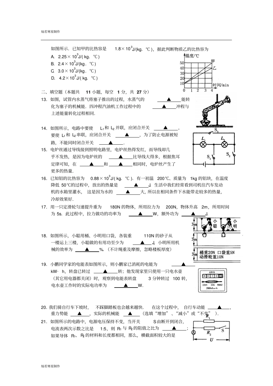 苏科版九年级物理上册第一学期期末考试试卷_第3页
