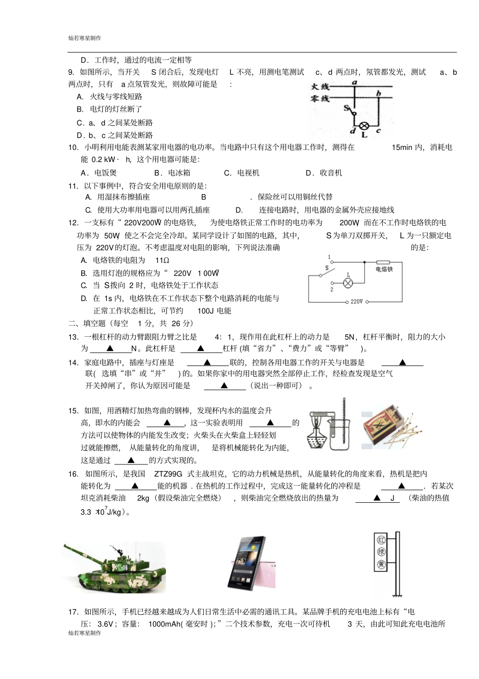 苏科版九年级物理上册第一学期期末试卷_第2页