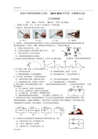 苏科版九年级物理上册第一学期期末试卷
