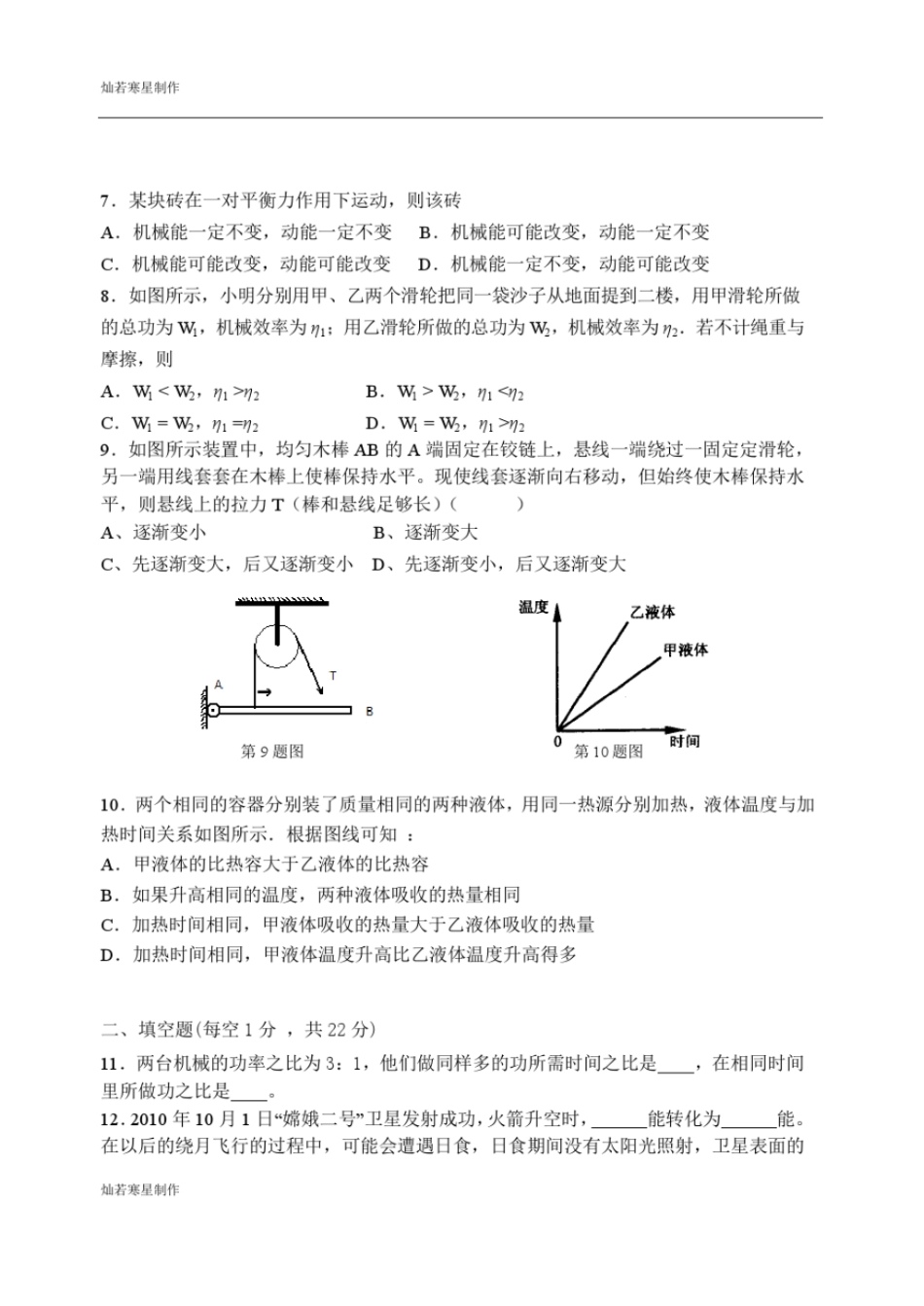 苏科版九年级物理上册第一学期第一次物理检测试题_第2页