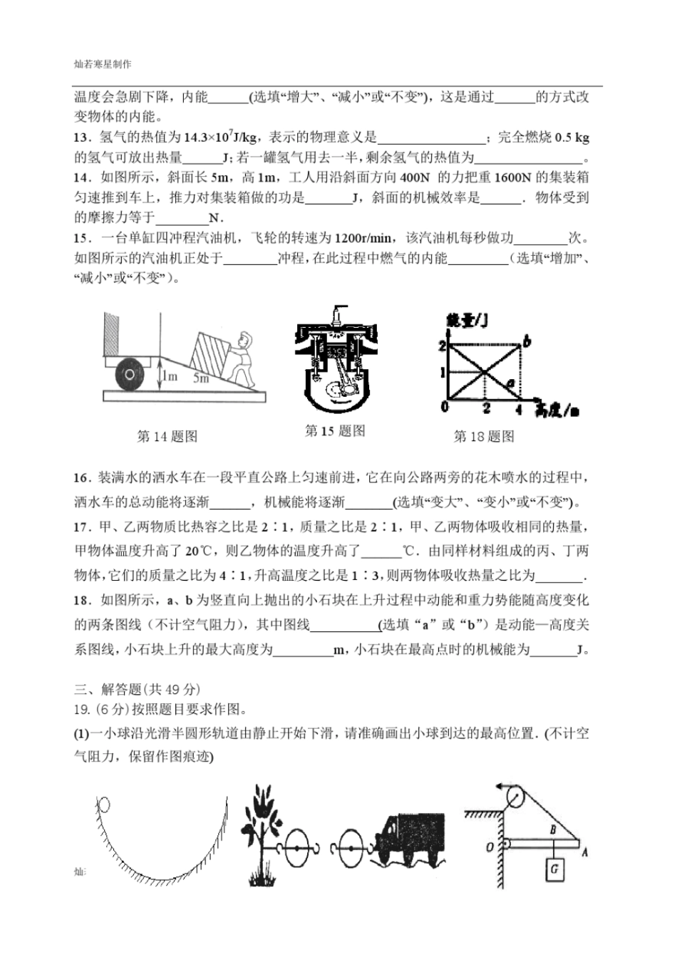 苏科版九年级物理上册第一学期第一次物理检测试题_第3页