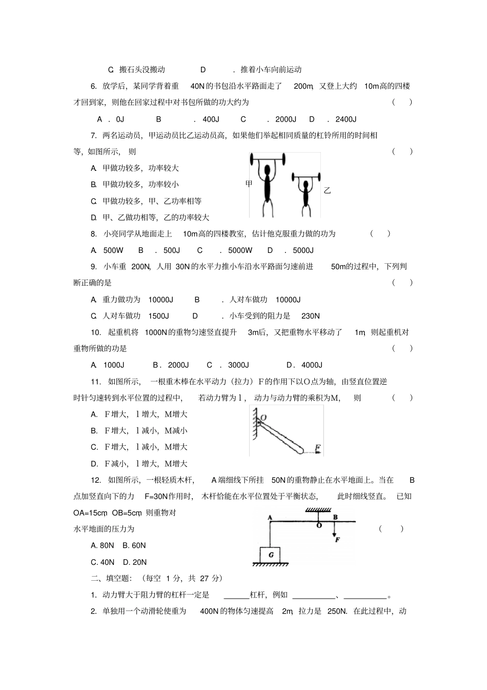 苏科版九年级物理上册第一次月考试题_第2页