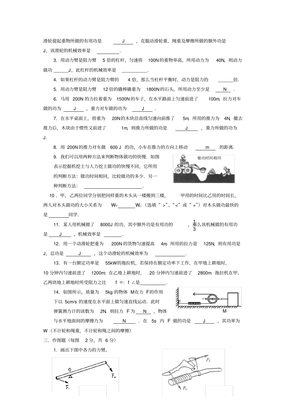 苏科版九年级物理上册第一次月考试题_第3页