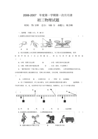 苏科版九年级物理上册第一次月考试题