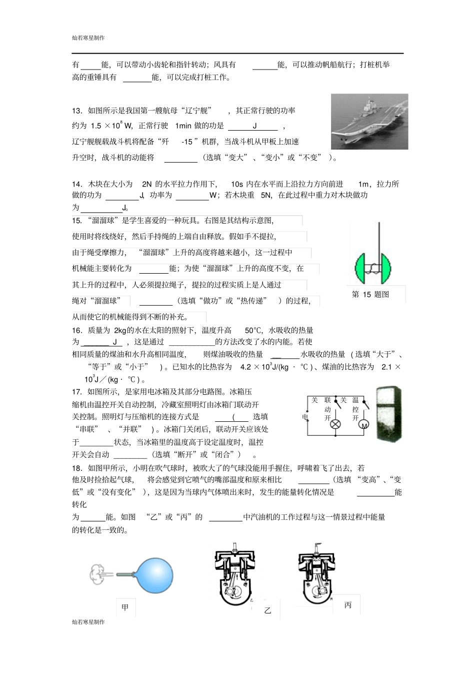 苏科版九年级物理上册第一学期期中考试9年级物理试题_第3页