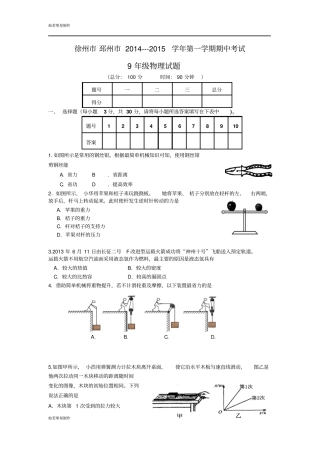 苏科版九年级物理上册第一学期期中考试9年级物理试题