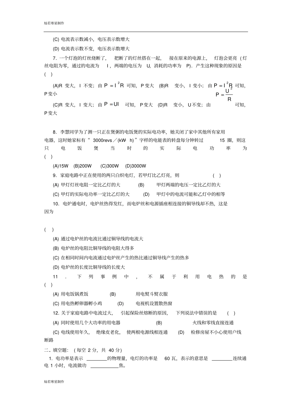 苏科版九年级物理上册第三次月考试题_第2页