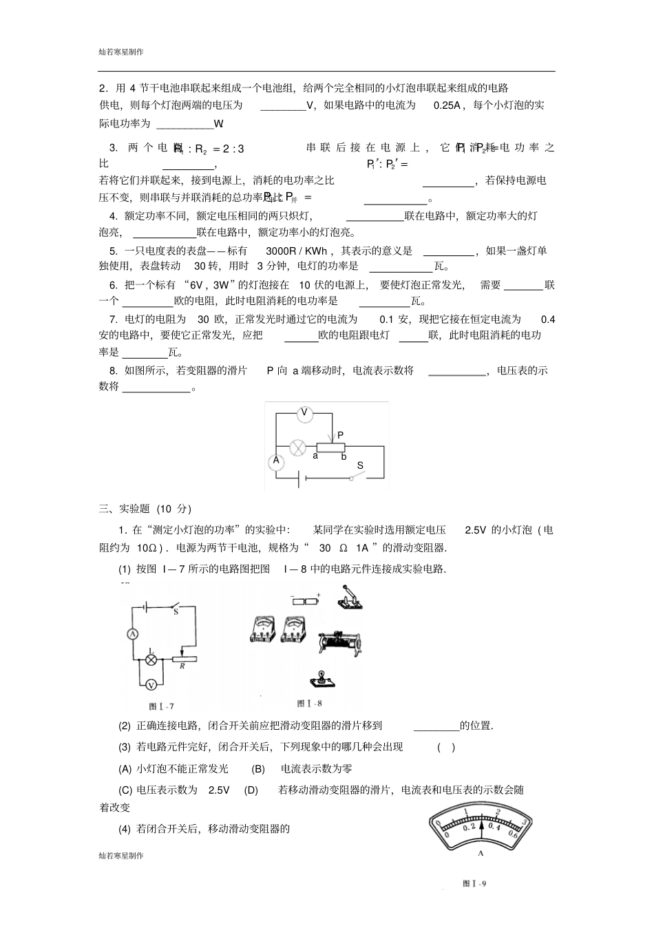 苏科版九年级物理上册第三次月考试题_第3页