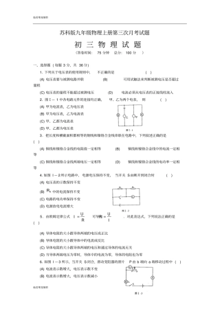 苏科版九年级物理上册第三次月考试题