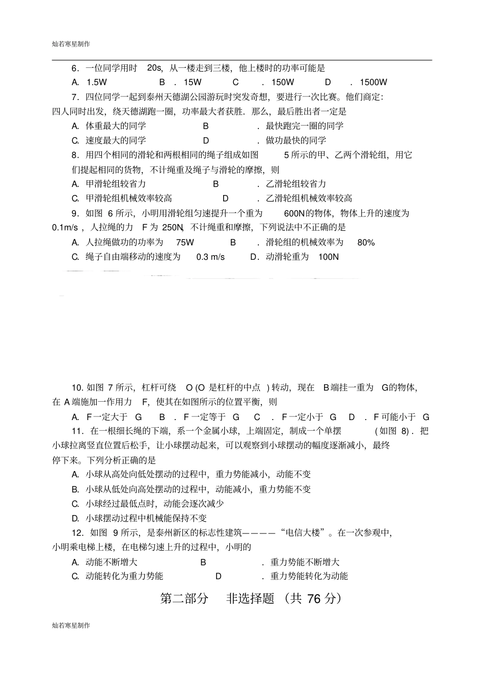 苏科版九年级物理上册第一次月度检测试题_第2页