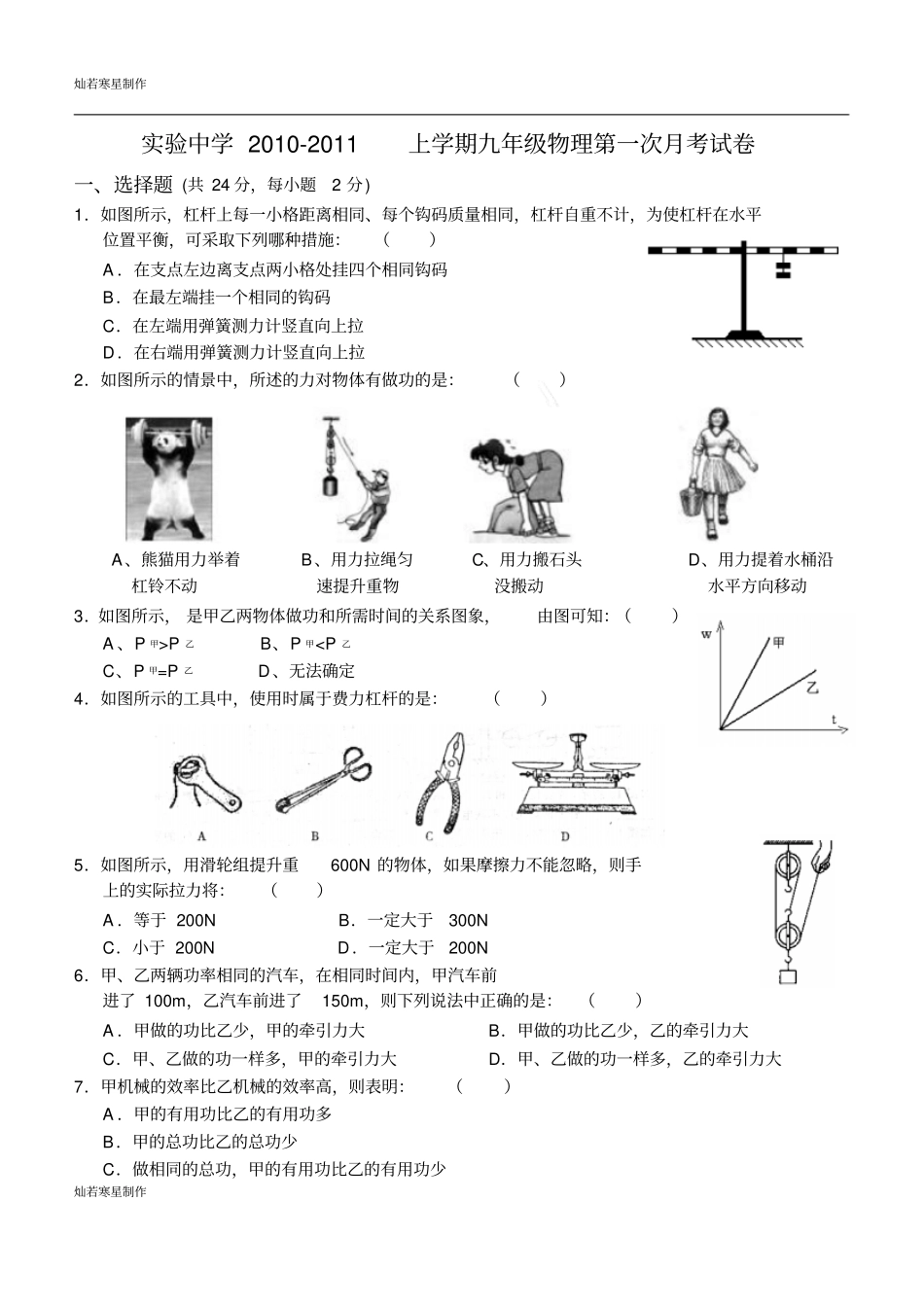 苏科版九年级物理上册第一次月考试卷_第1页