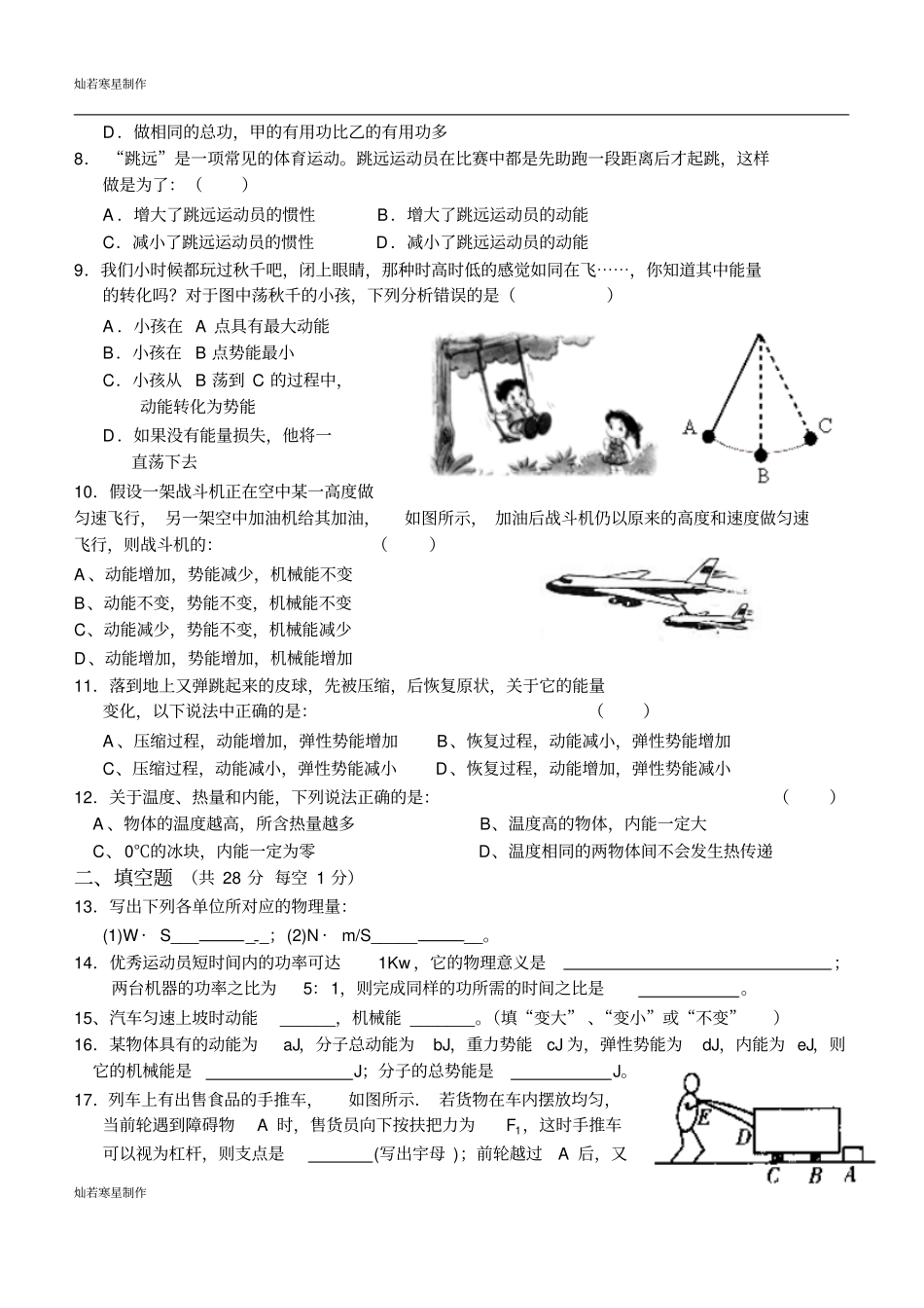 苏科版九年级物理上册第一次月考试卷_第2页