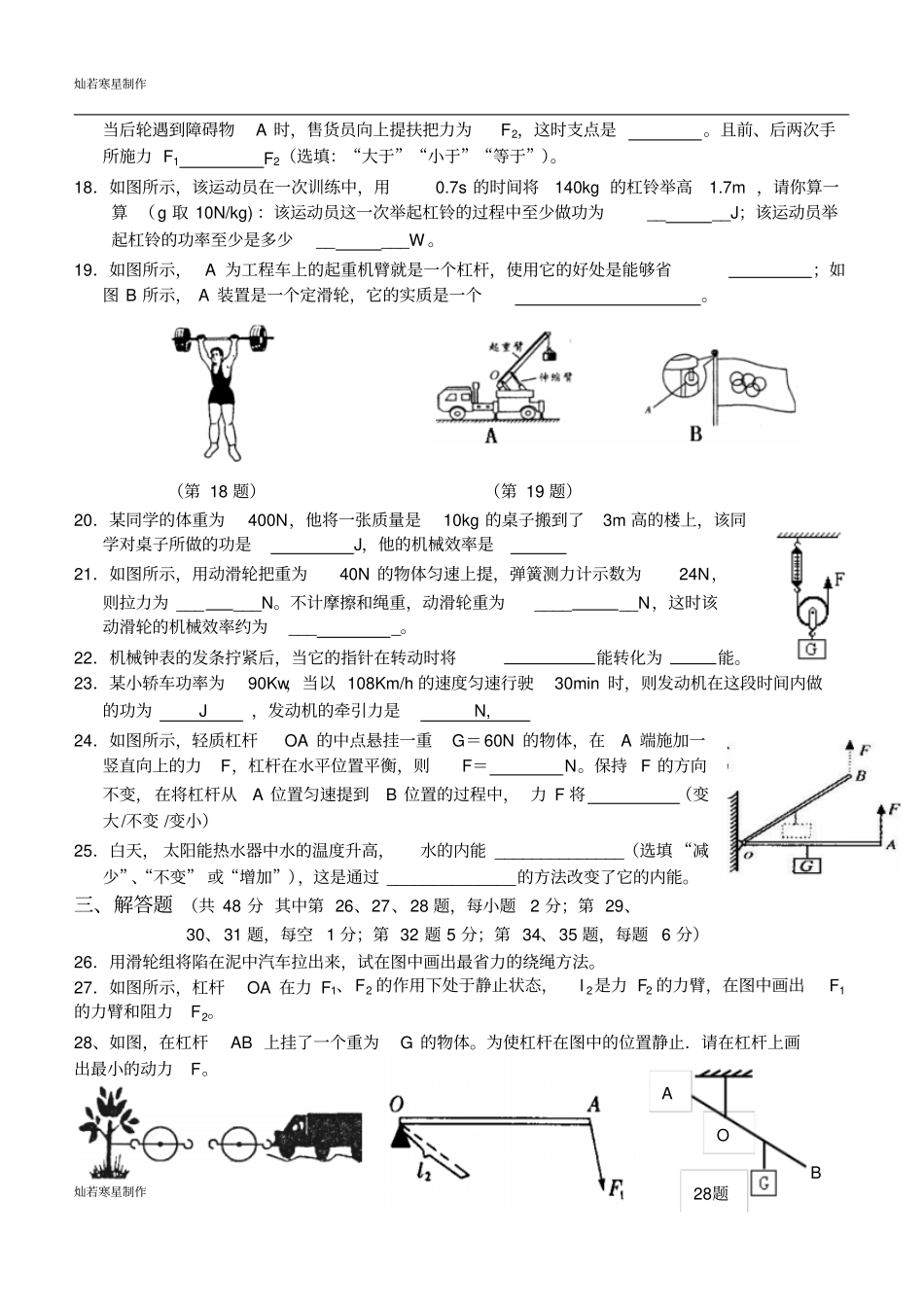 苏科版九年级物理上册第一次月考试卷_第3页
