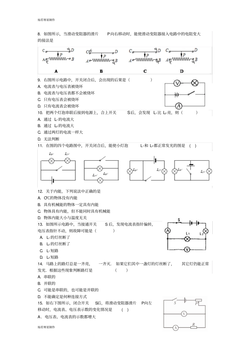 苏科版九年级物理上册第二次月考物理试题2无答案_第2页