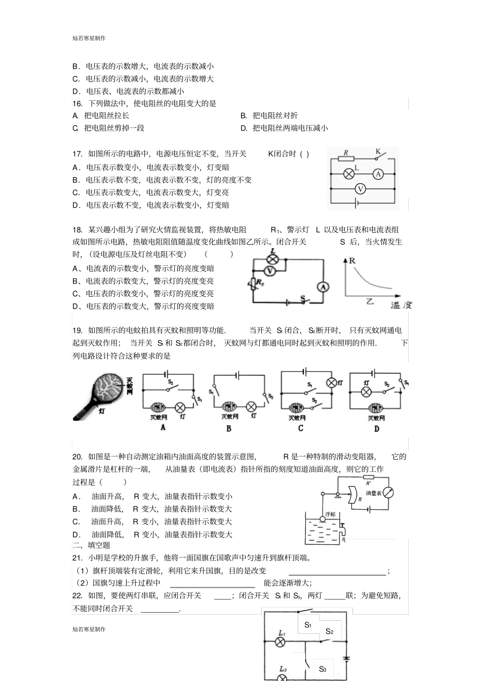 苏科版九年级物理上册第二次月考物理试题2无答案_第3页