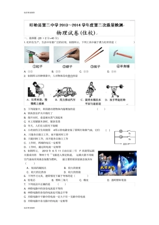 苏科版九年级物理上册第二次月考物理试题2无答案