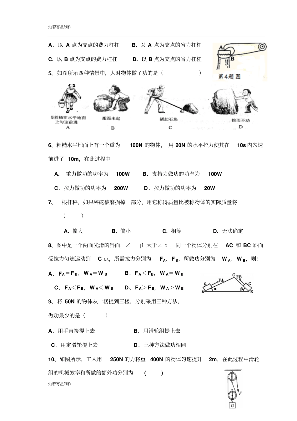 苏科版九年级物理上册简单机械和功_第2页