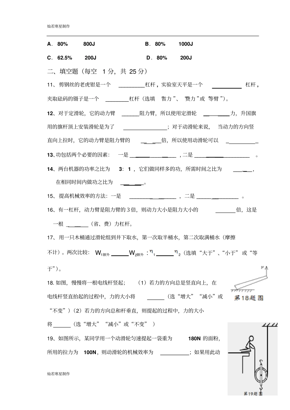 苏科版九年级物理上册简单机械和功_第3页