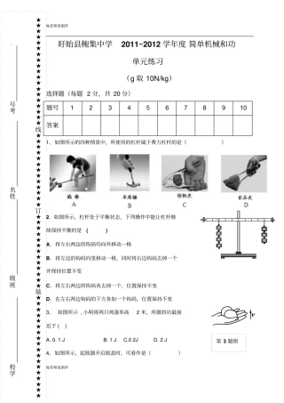 苏科版九年级物理上册简单机械和功