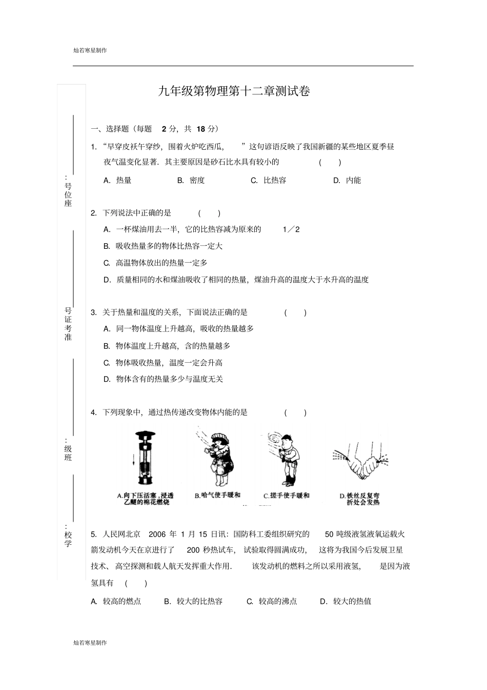 苏科版九年级物理上册第物理测试卷_第1页