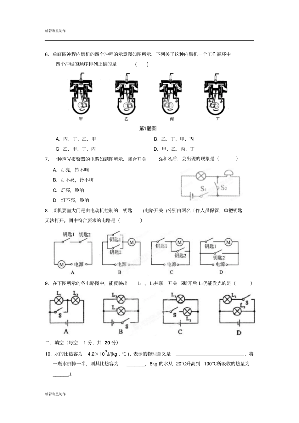 苏科版九年级物理上册第物理测试卷_第2页