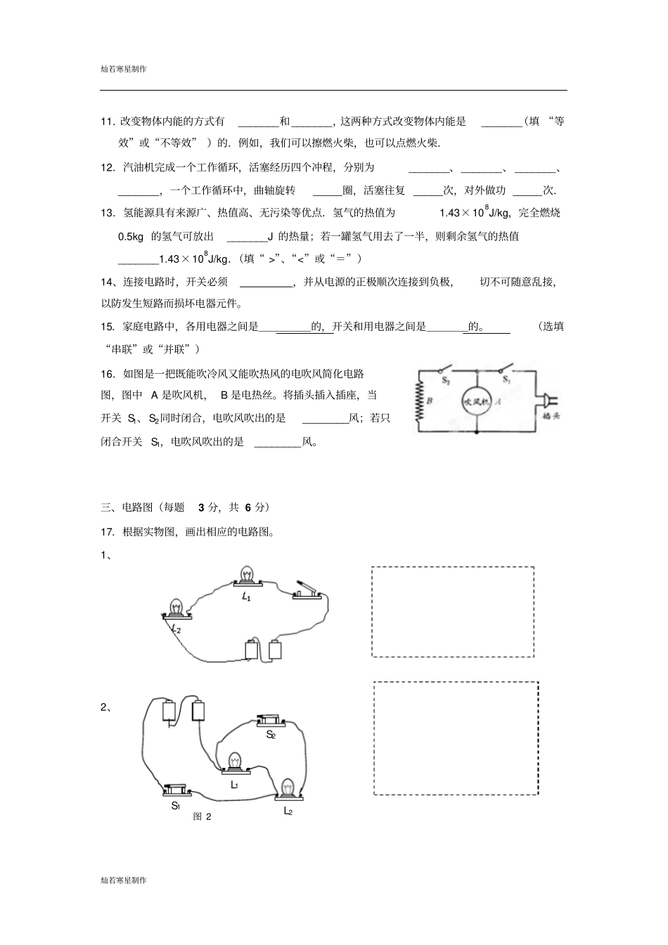 苏科版九年级物理上册第物理测试卷_第3页