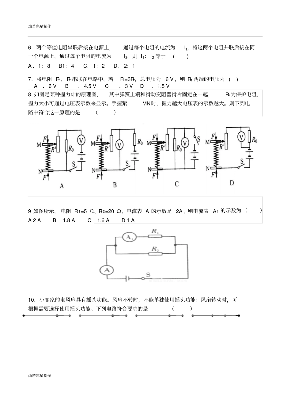 苏科版九年级物理上册第二次调研测试物理试题_第2页
