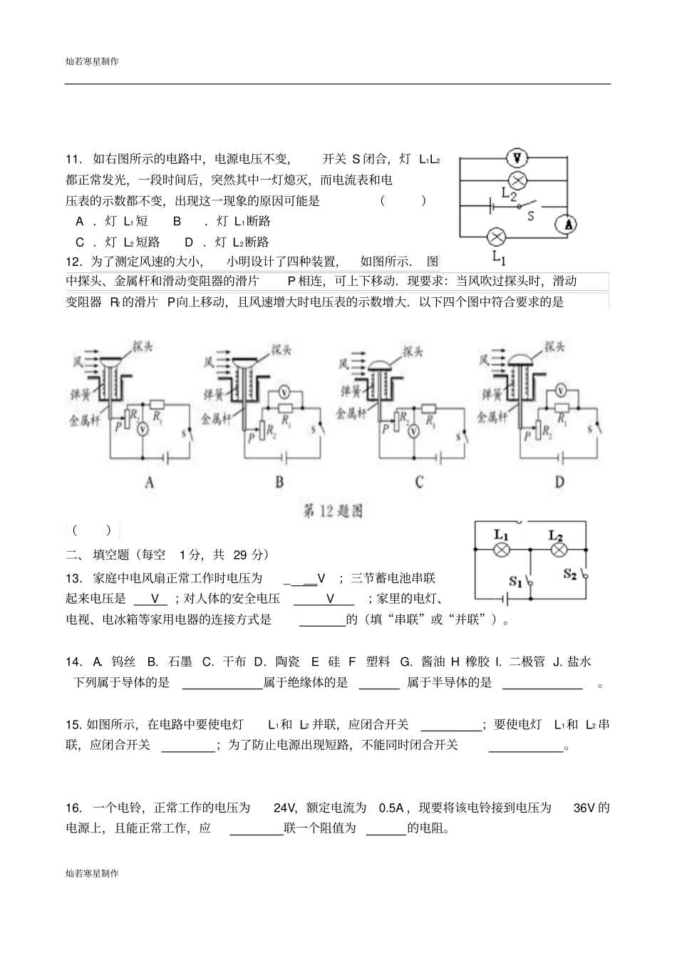 苏科版九年级物理上册第二次调研测试物理试题_第3页