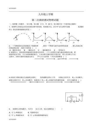 苏科版九年级物理上册第二次调研测试物理试题