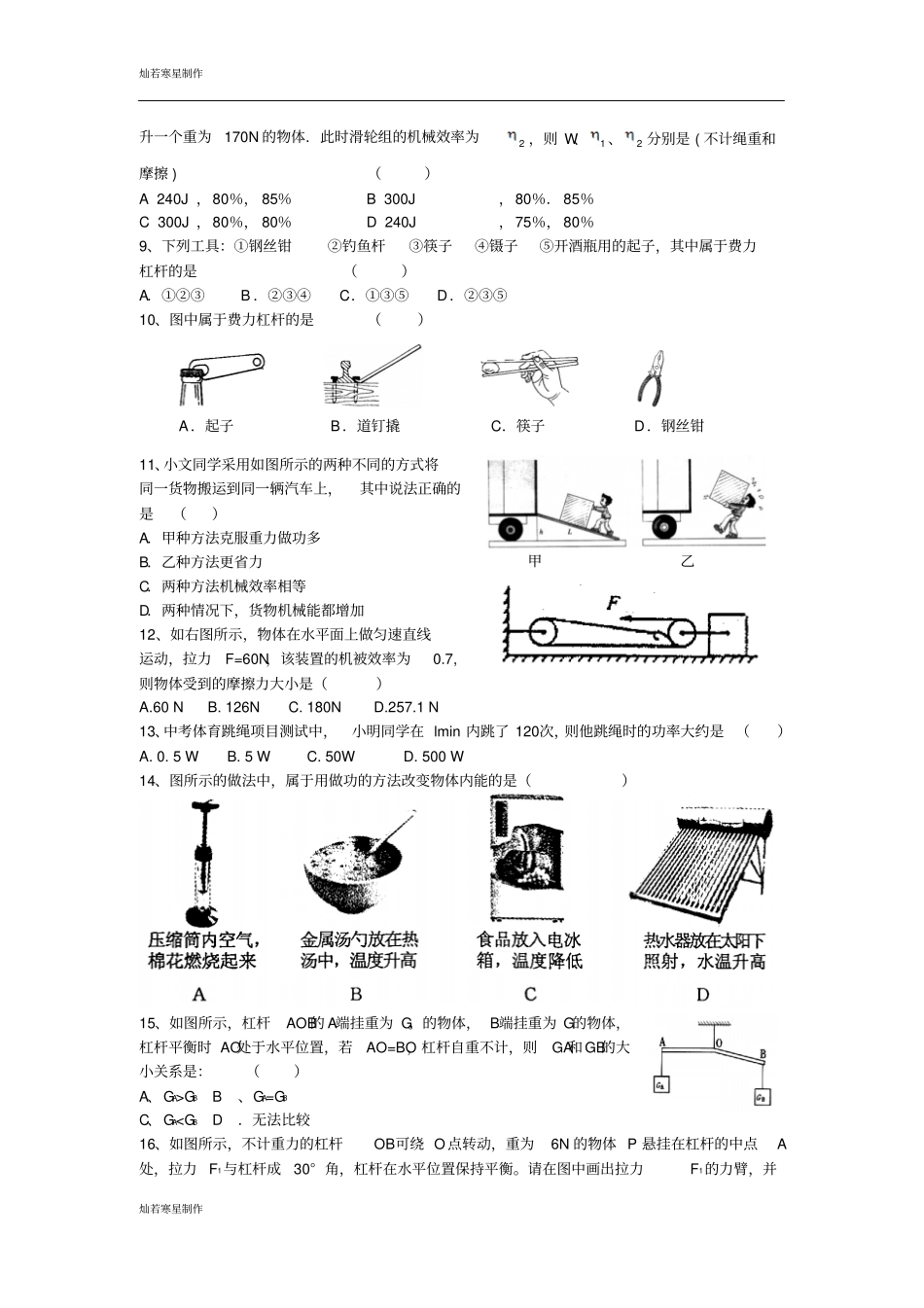苏科版九年级物理上册简单机械和功一_第2页
