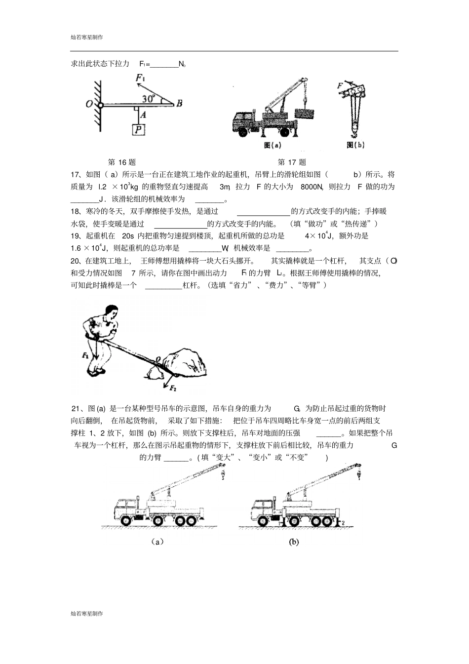 苏科版九年级物理上册简单机械和功一_第3页