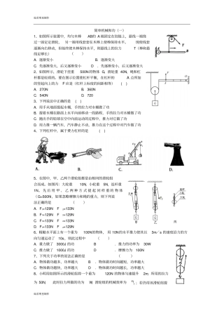 苏科版九年级物理上册简单机械和功一