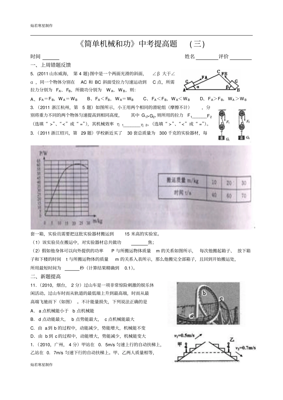 苏科版九年级物理上册简单机械和功中考提高题三_第1页