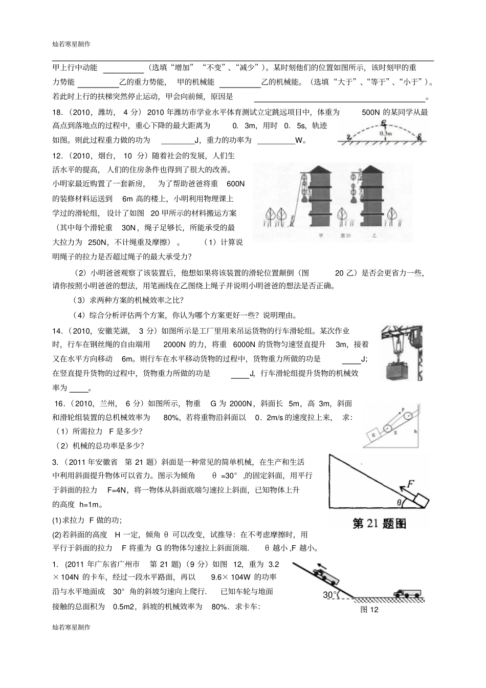 苏科版九年级物理上册简单机械和功中考提高题三_第2页